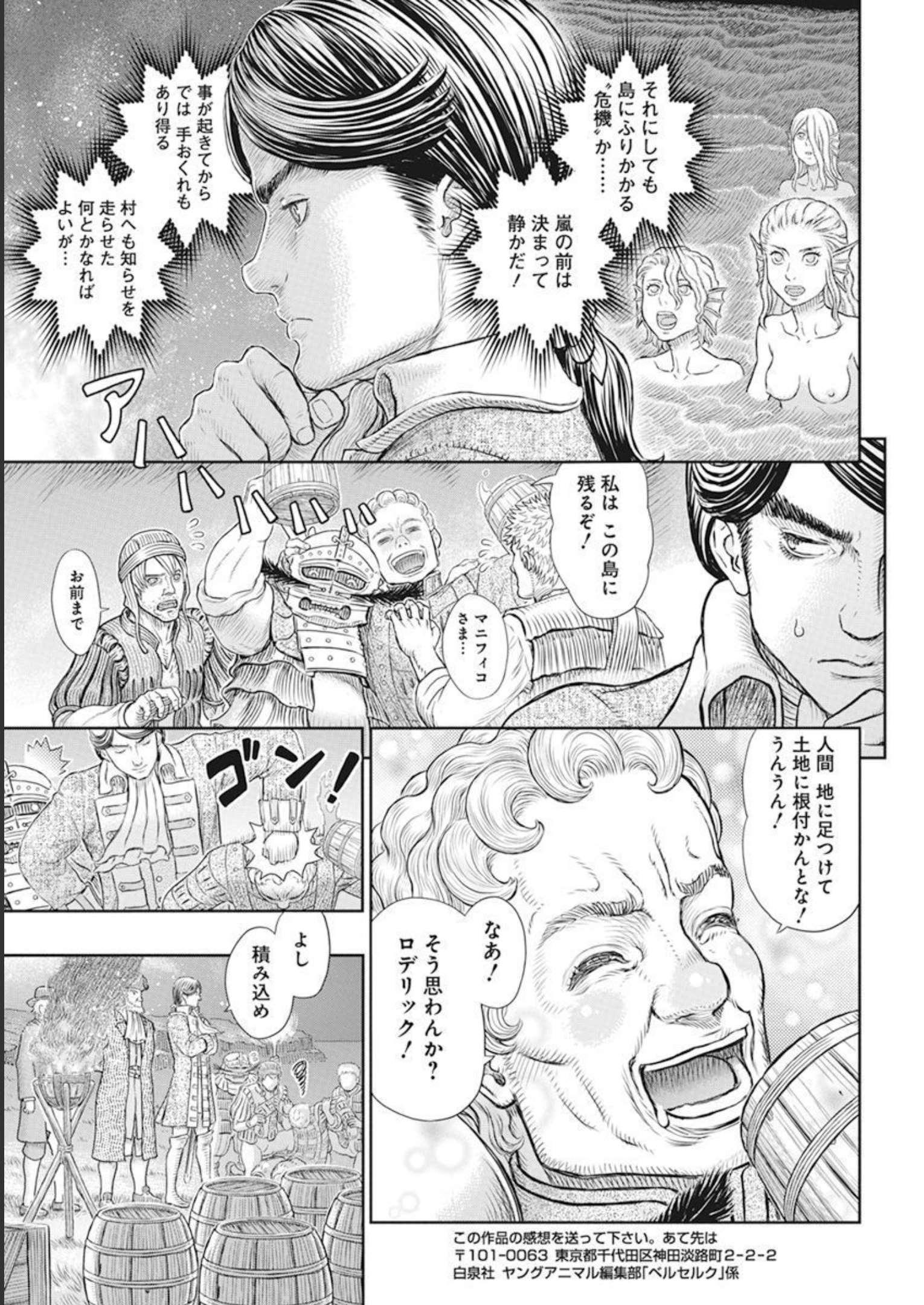 Berserk Chapter 368 8ページ