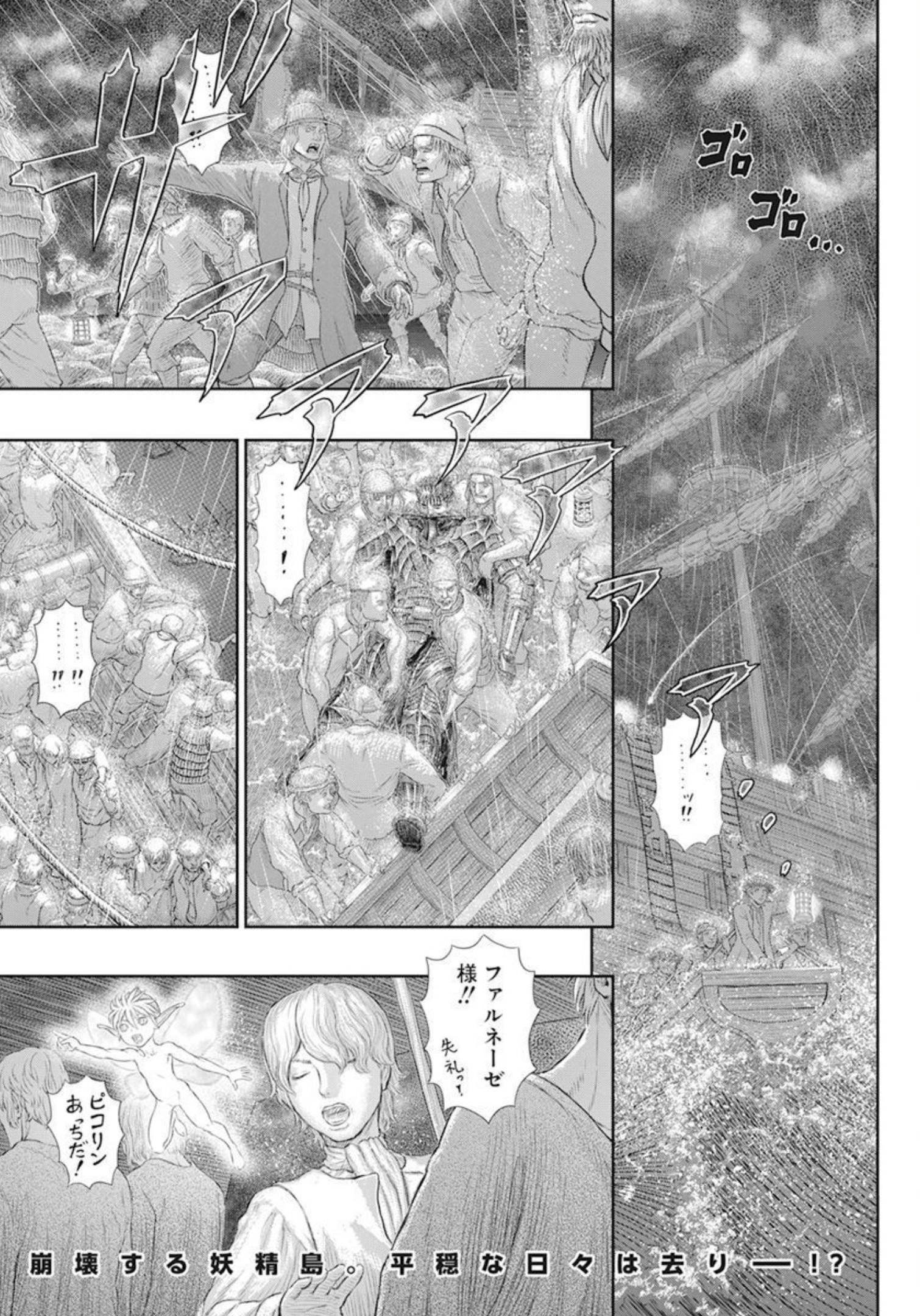 Berserk Chapter 370 2ページ