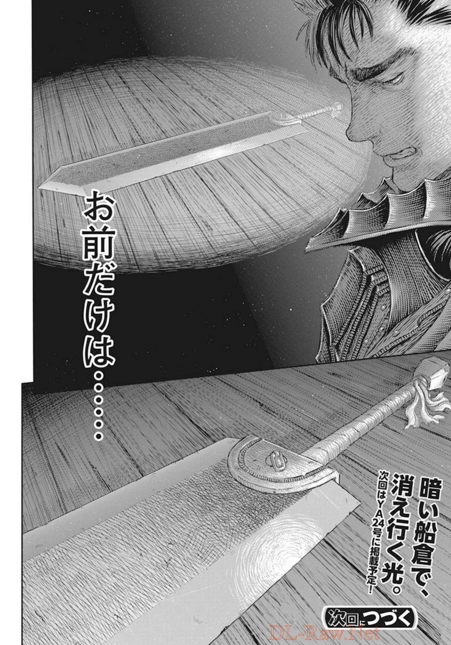 Berserk Chapter 370 17ページ