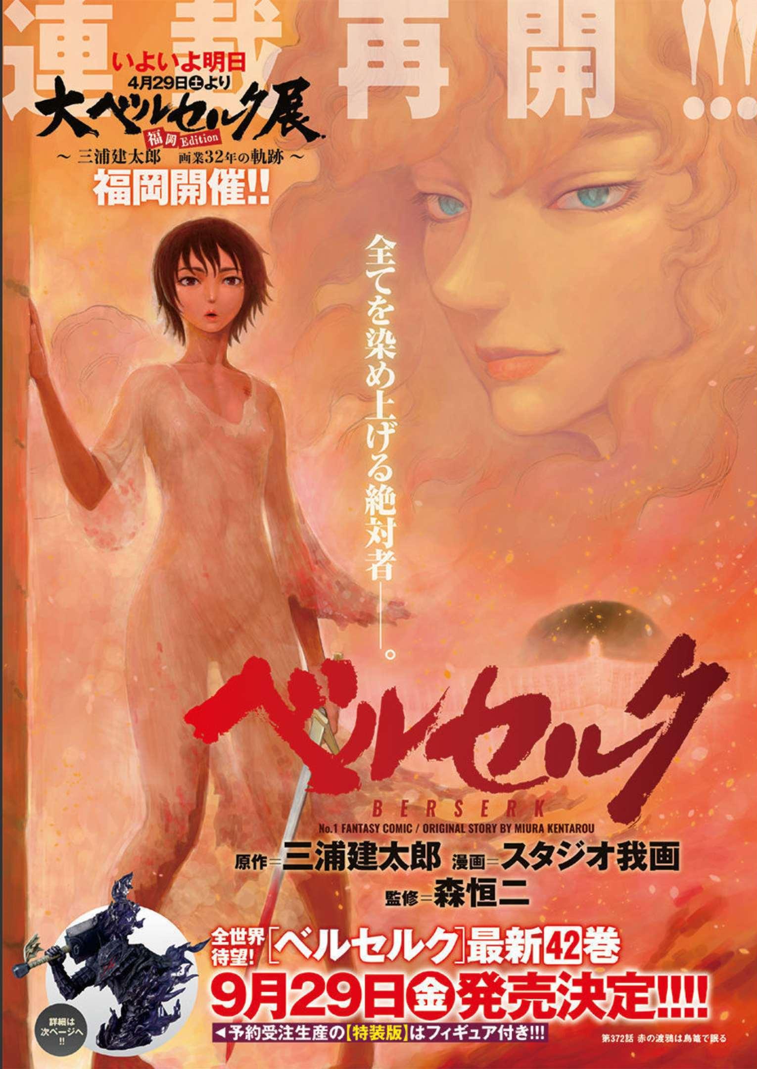 Berserk Chapter 372 1ページ