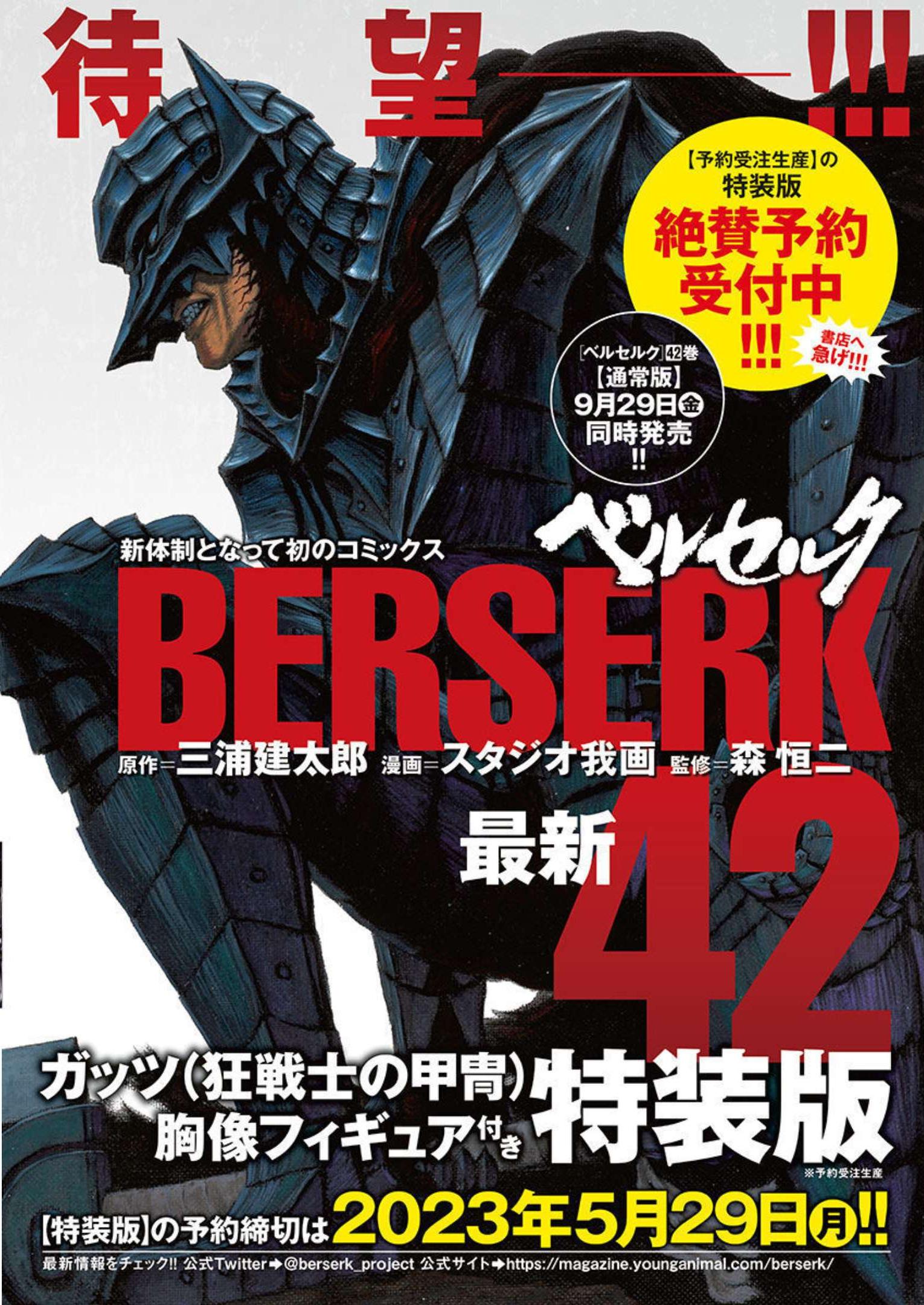 Berserk Chapter 372 2ページ