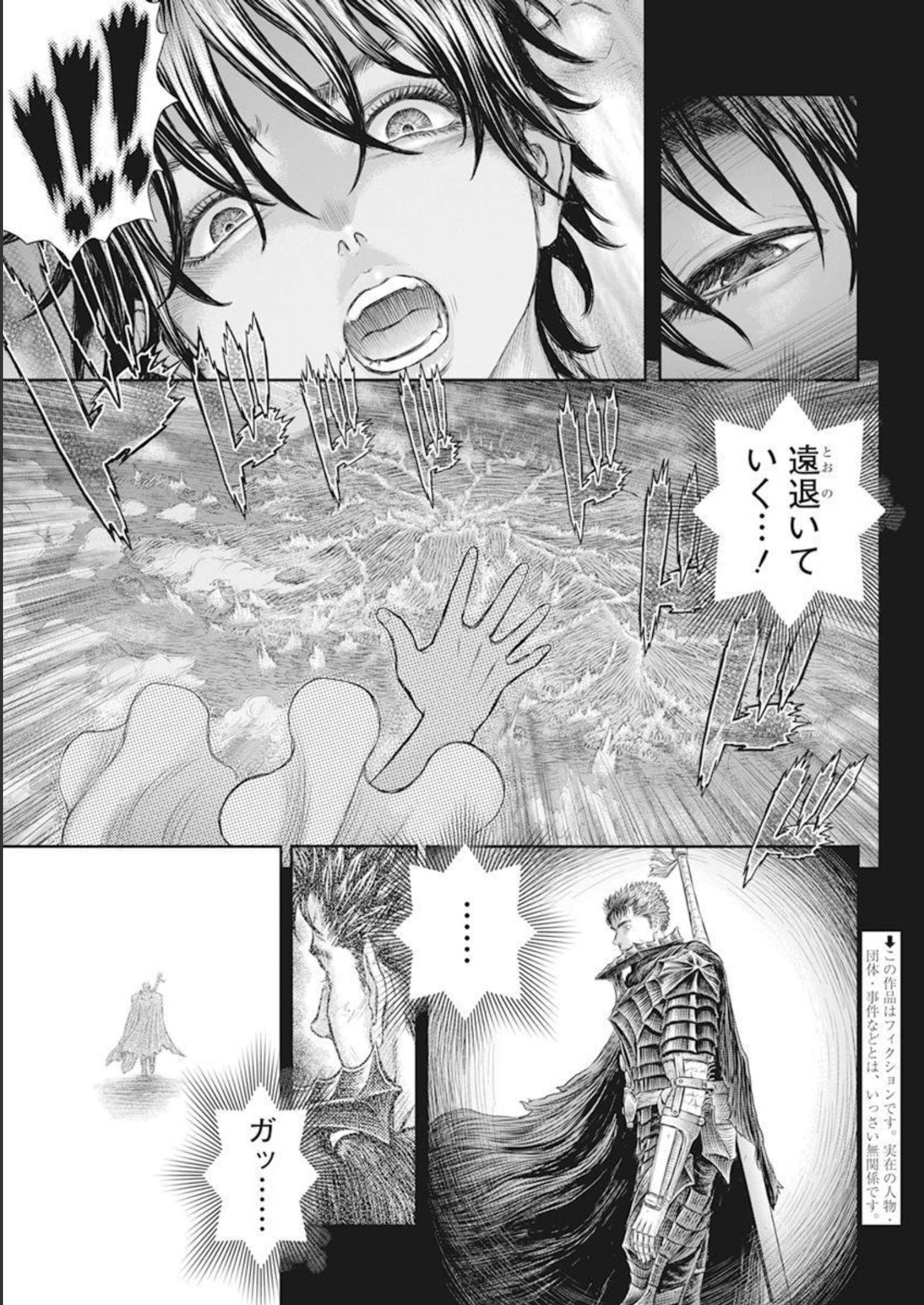 Berserk Chapter 372 3ページ