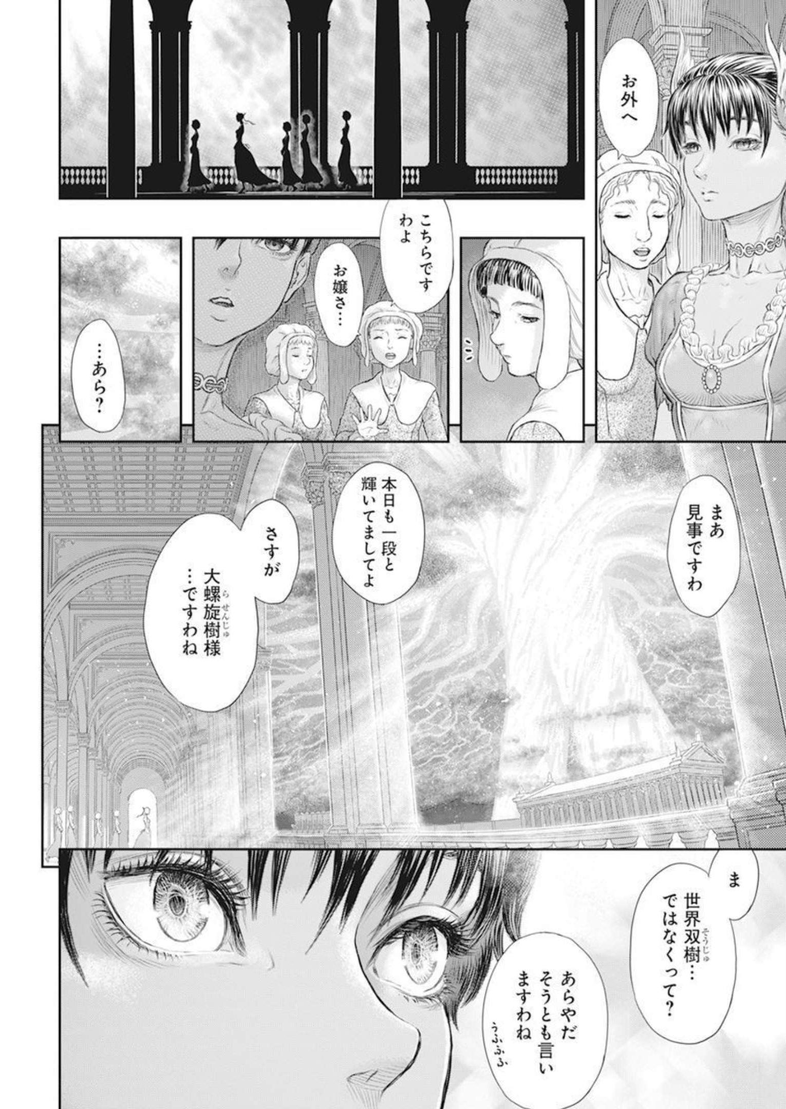 Berserk Chapter 372 8ページ