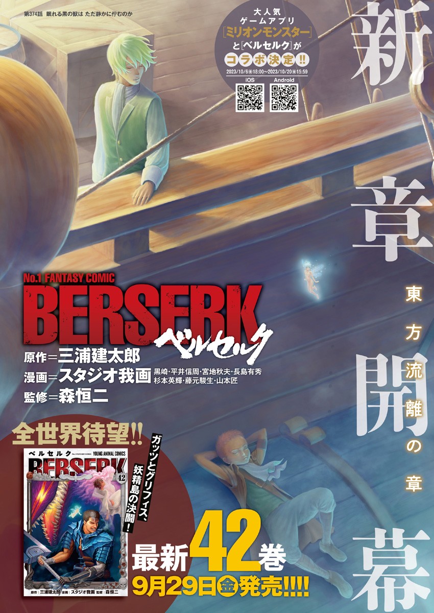 Berserk Chapter 374 1ページ