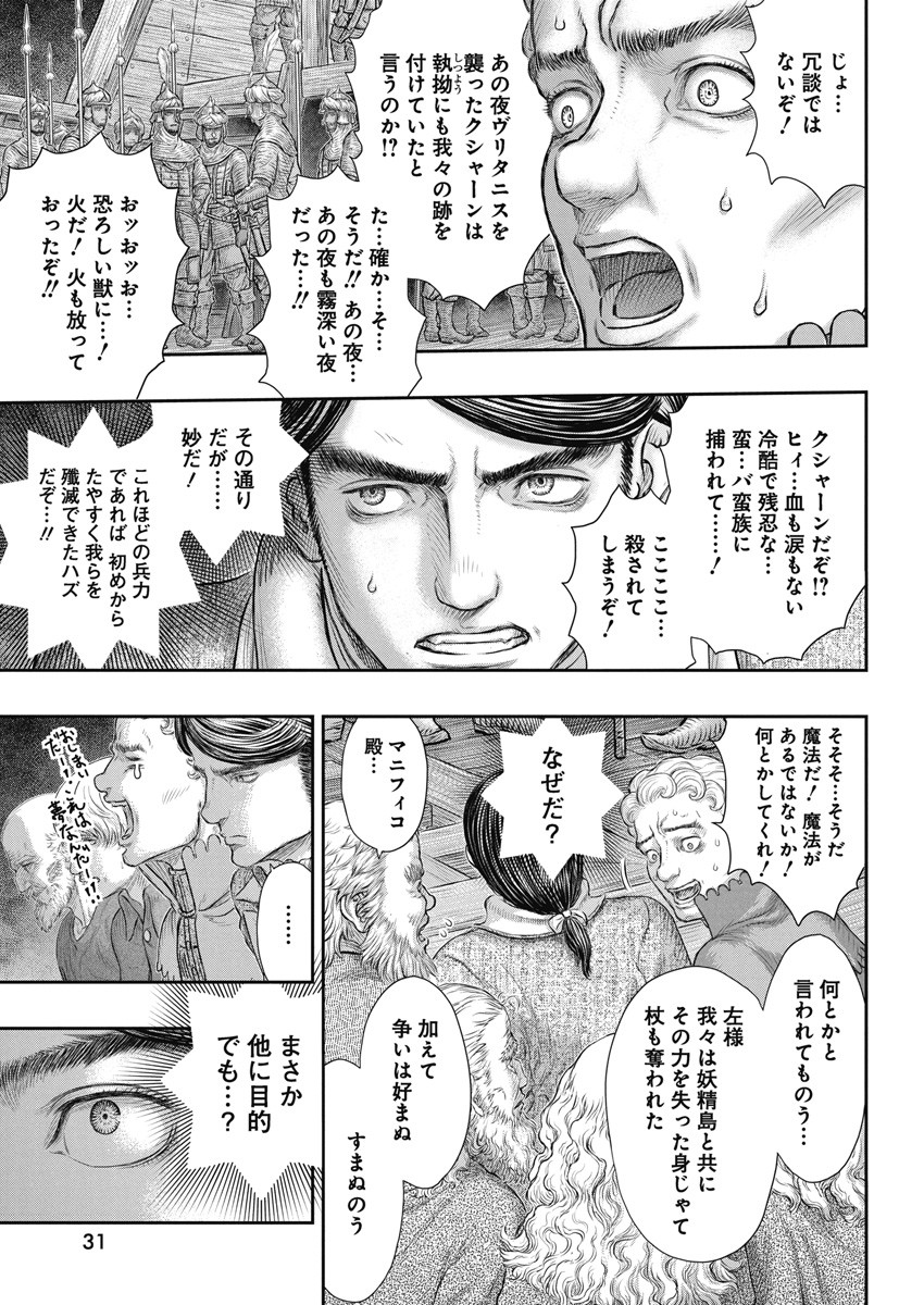 Berserk Chapter 374 20ページ