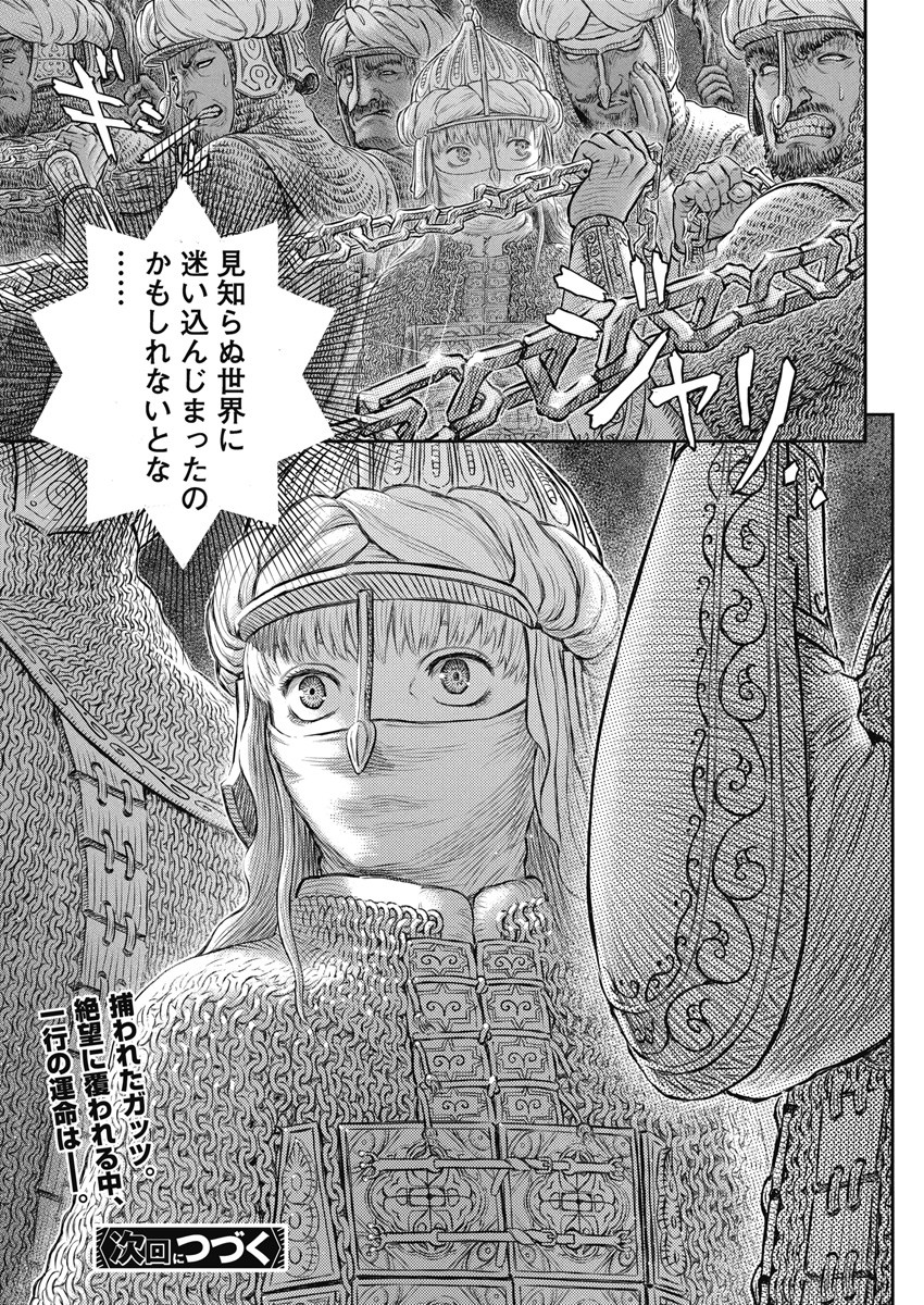 Berserk Chapter 374 22ページ