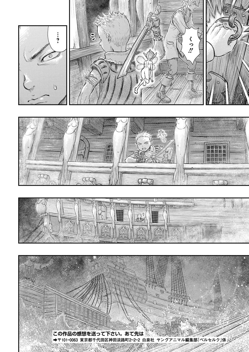 Berserk Chapter 374 9ページ