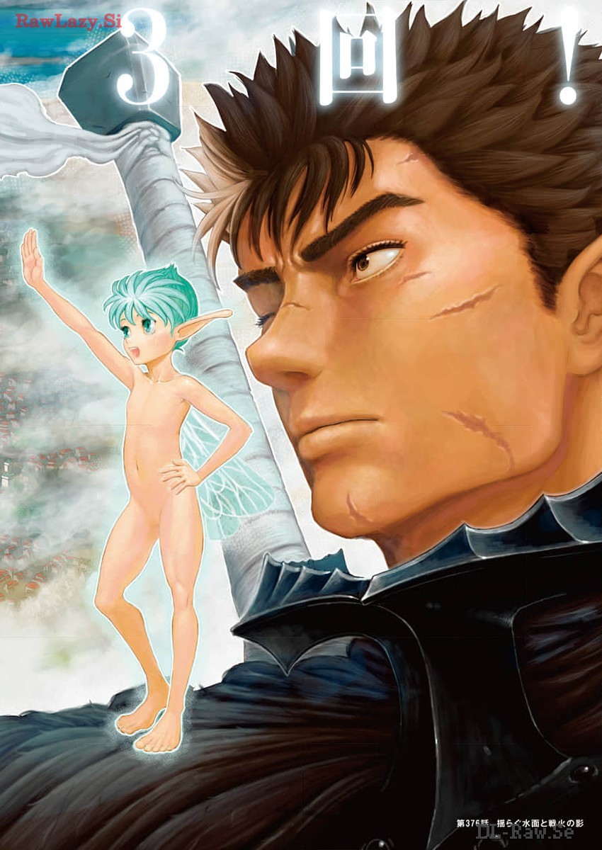 Berserk Chapter 376 1ページ