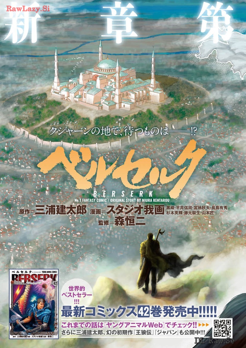 Berserk Chapter 376 2ページ