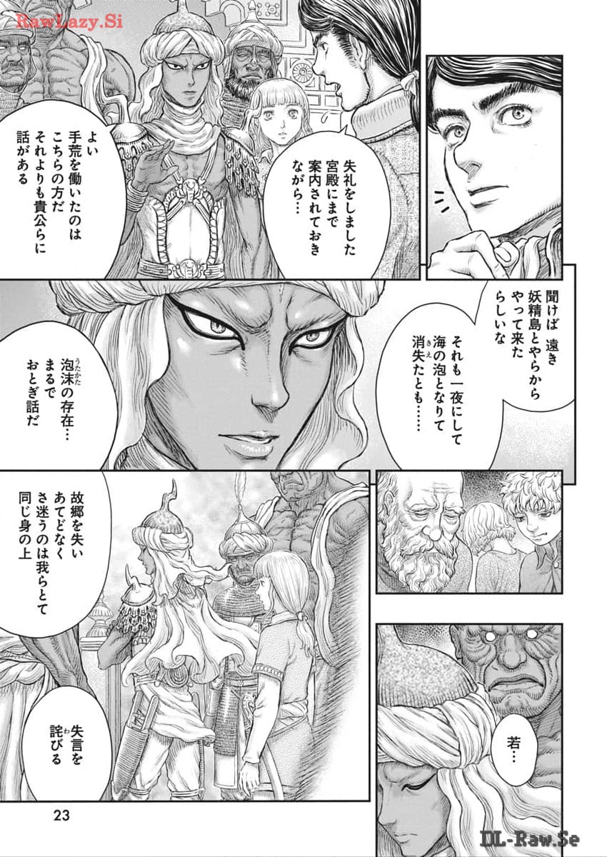 Berserk Chapter 376 11ページ