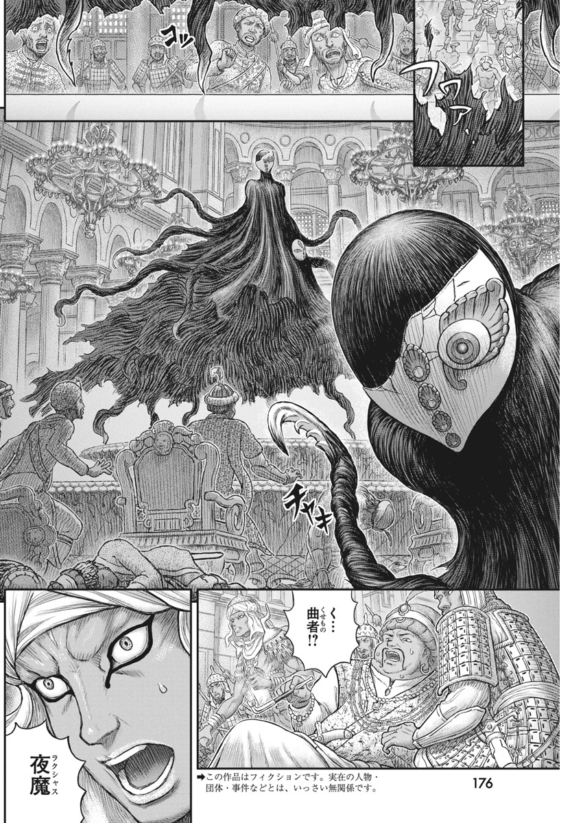 Berserk Chapter 378 3ページ