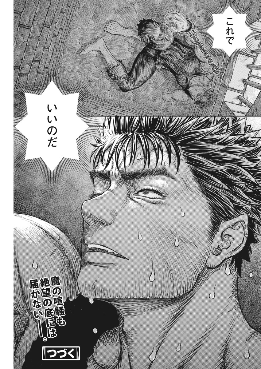 Berserk Chapter 378 22ページ