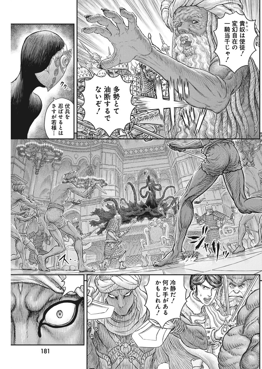 Berserk Chapter 378 8ページ