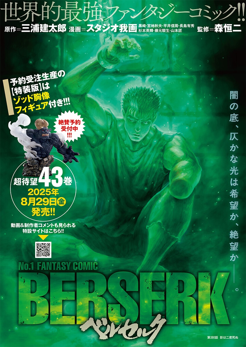 Berserk Chapter 380 1ページ