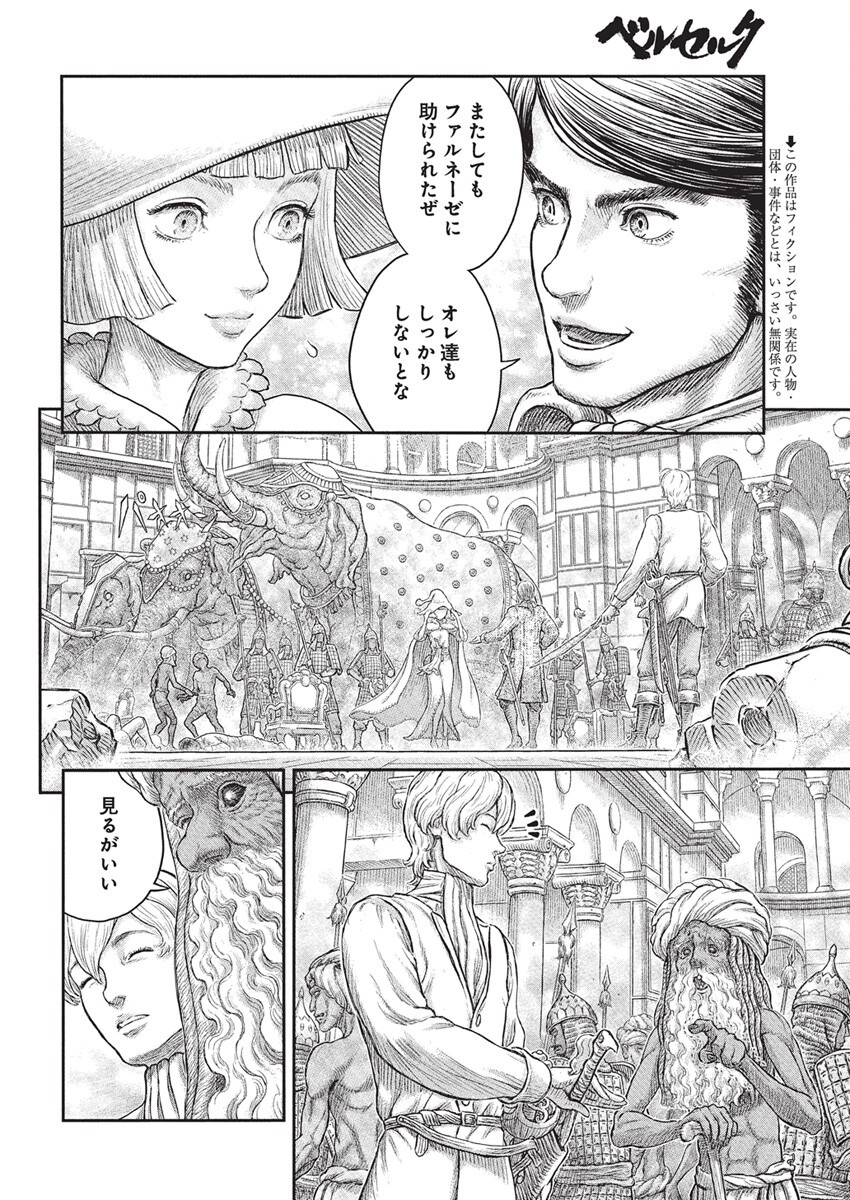 Berserk Chapter 380 3ページ