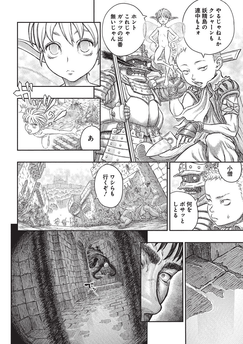 Berserk Chapter 380 5ページ