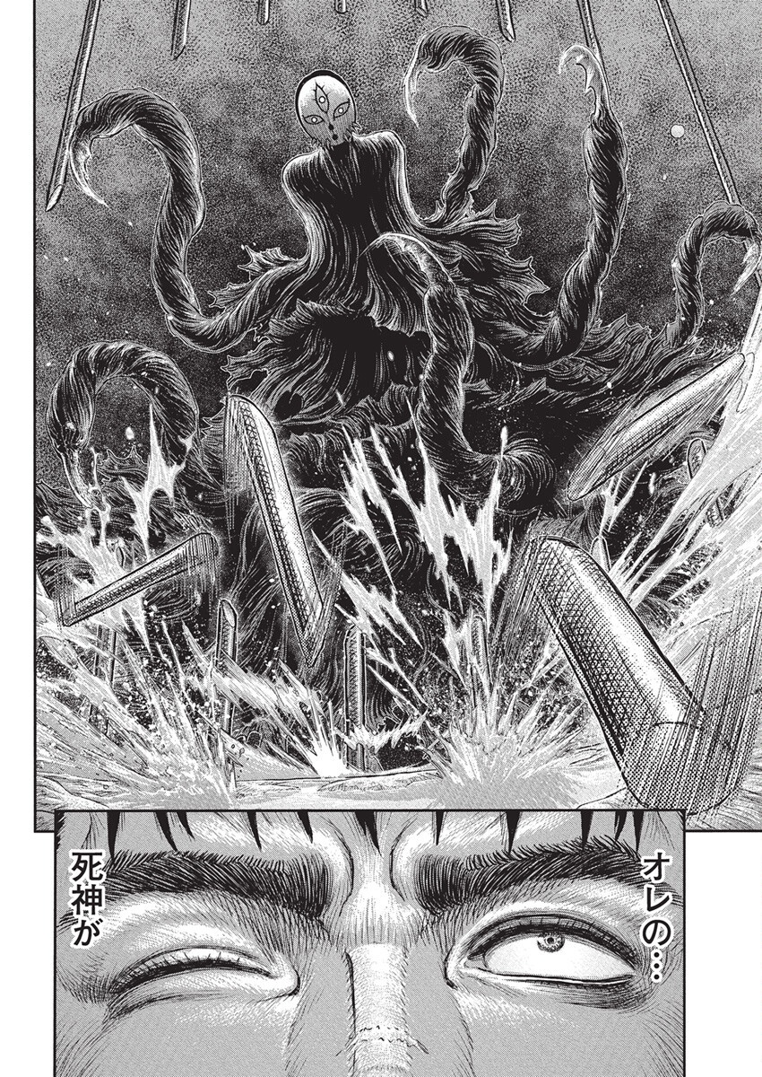 Berserk Chapter 380 7ページ