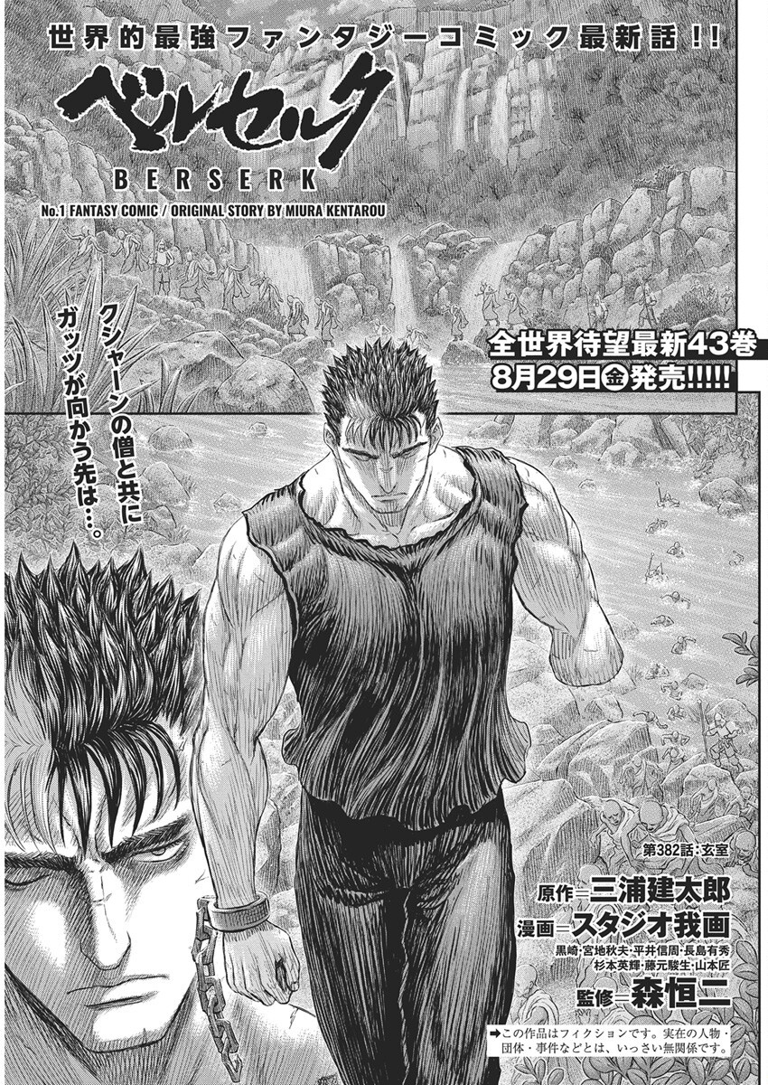 Berserk Chapter 382 1ページ