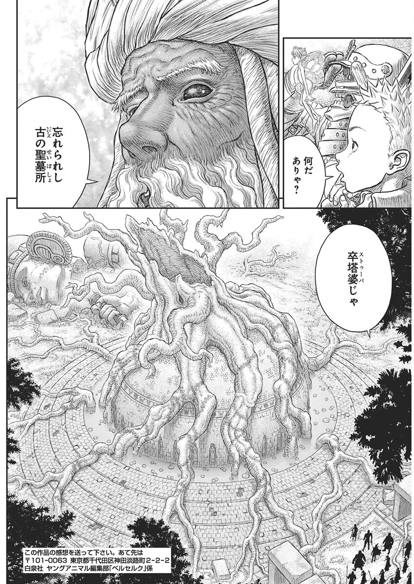 Berserk Chapter 382 10ページ