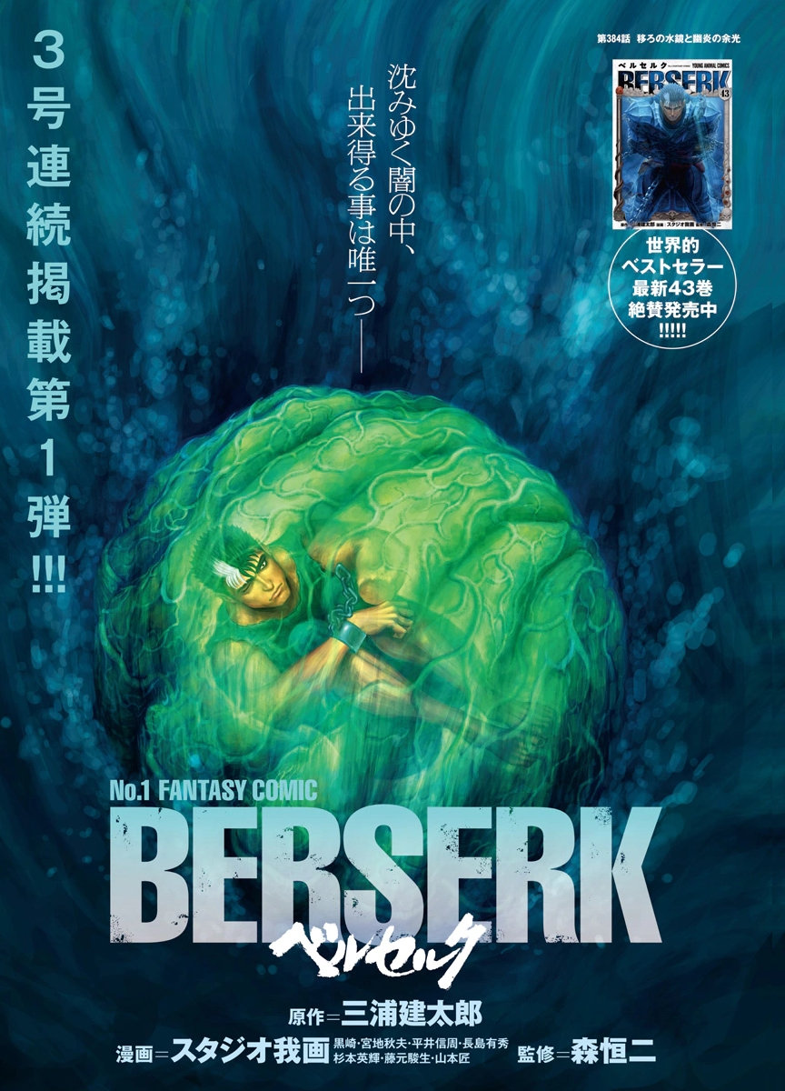 Berserk Chapter 384 1ページ