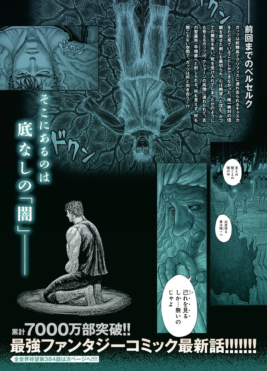Berserk Chapter 384 2ページ