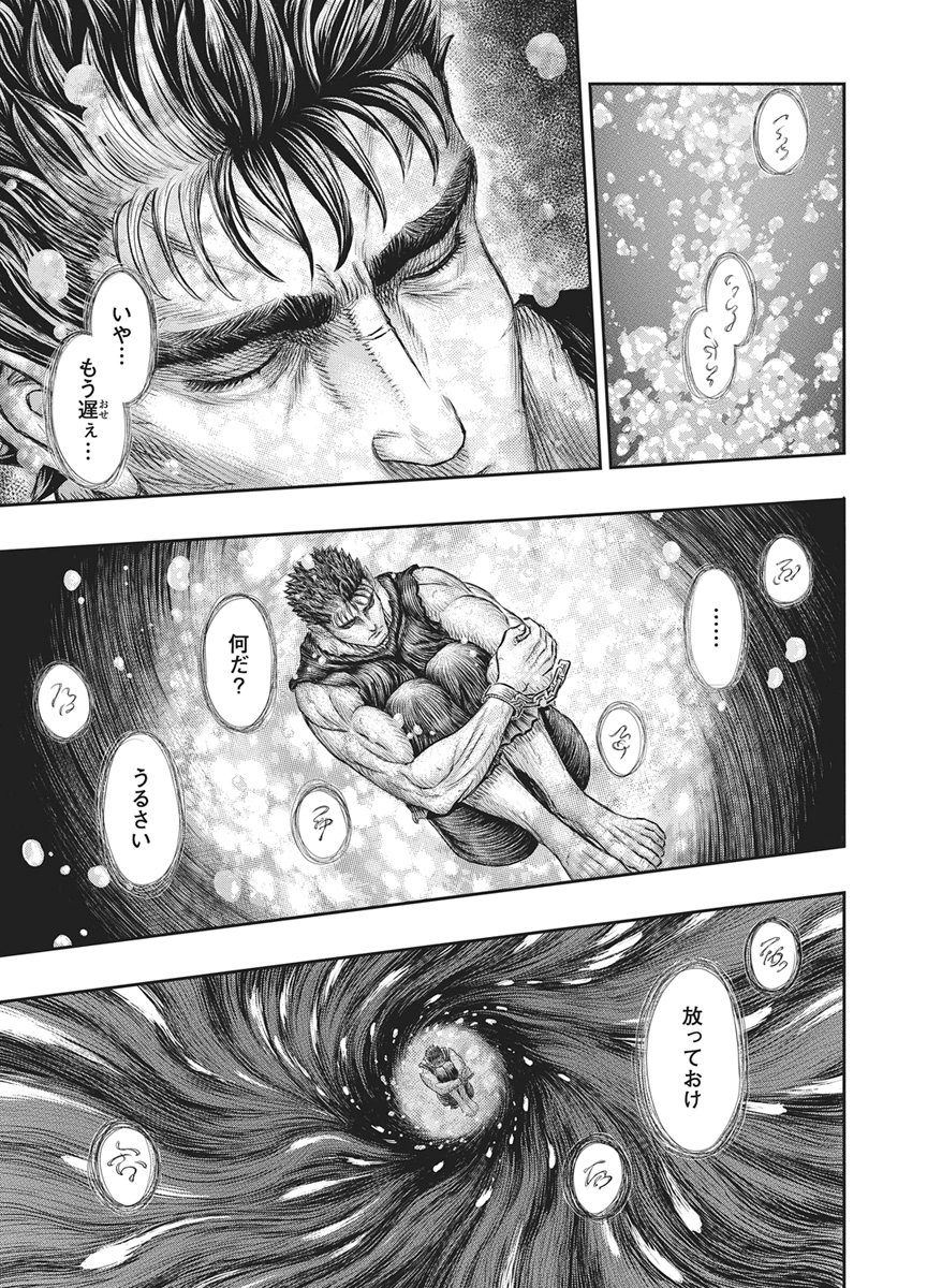 Berserk Chapter 384 11ページ