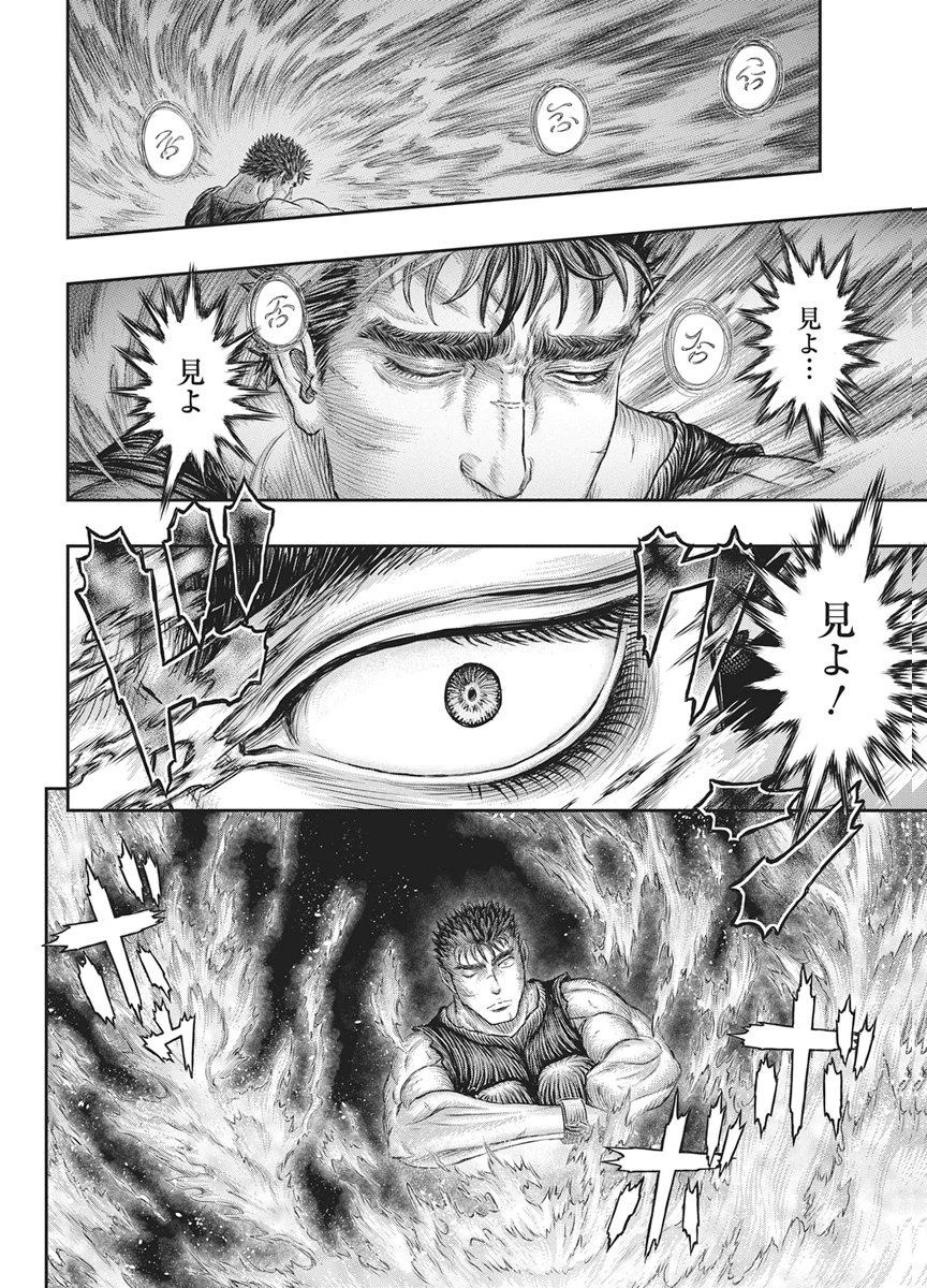 Berserk Chapter 384 12ページ
