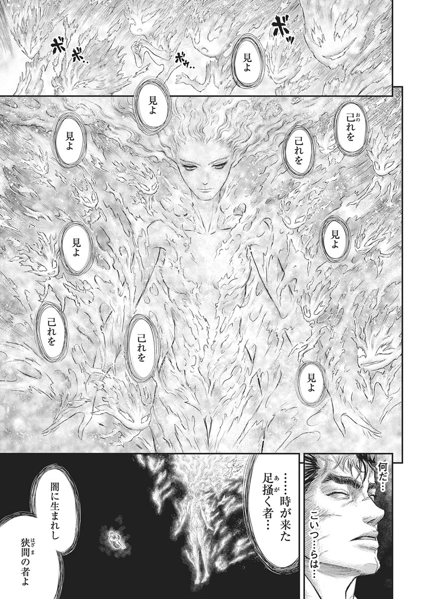 Berserk Chapter 384 13ページ
