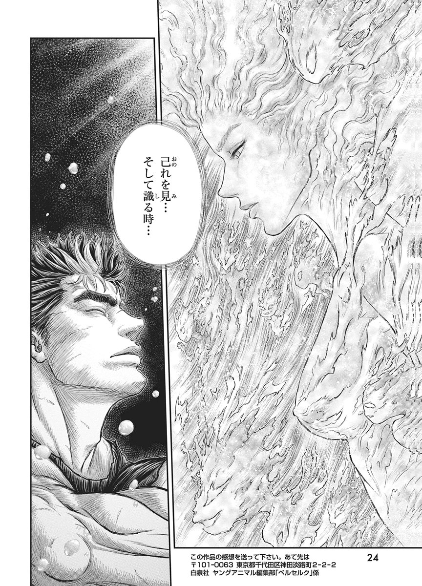 Berserk Chapter 384 14ページ
