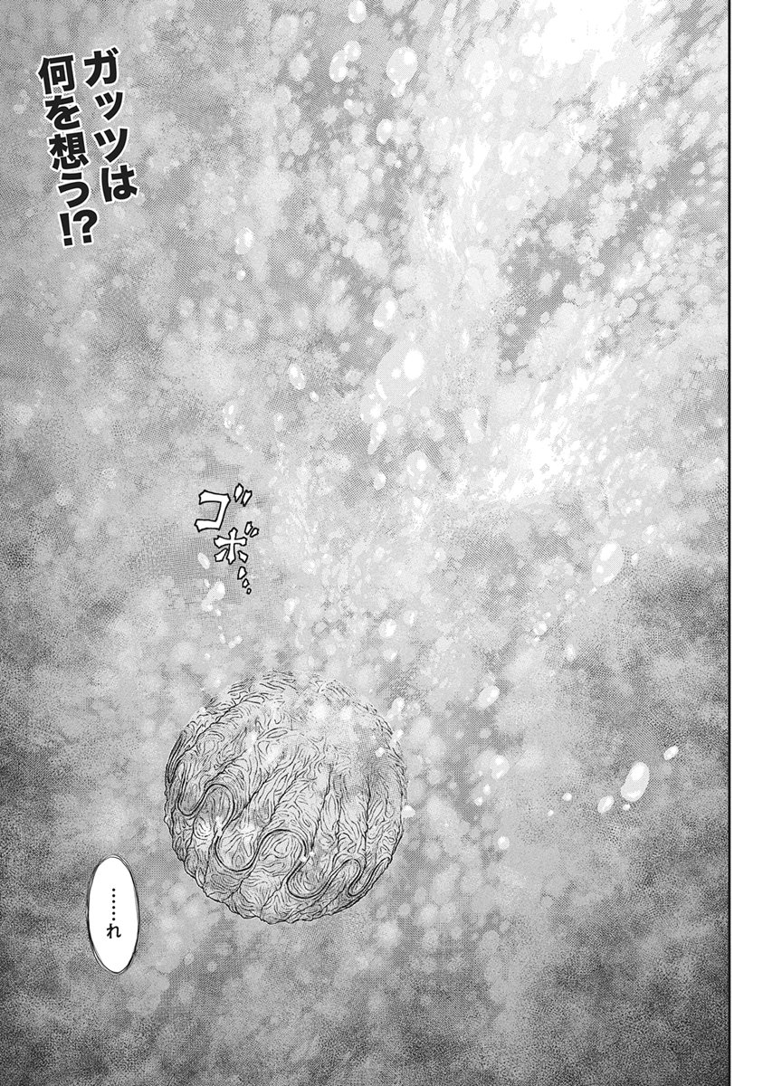 Berserk Chapter 384 3ページ