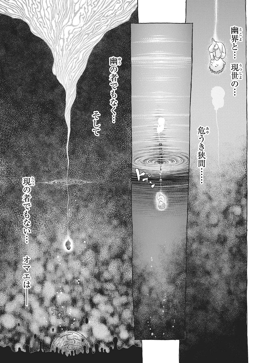 Berserk Chapter 384 21ページ