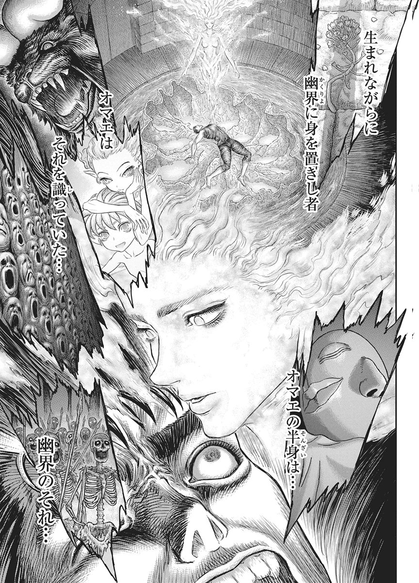 Berserk Chapter 384 25ページ