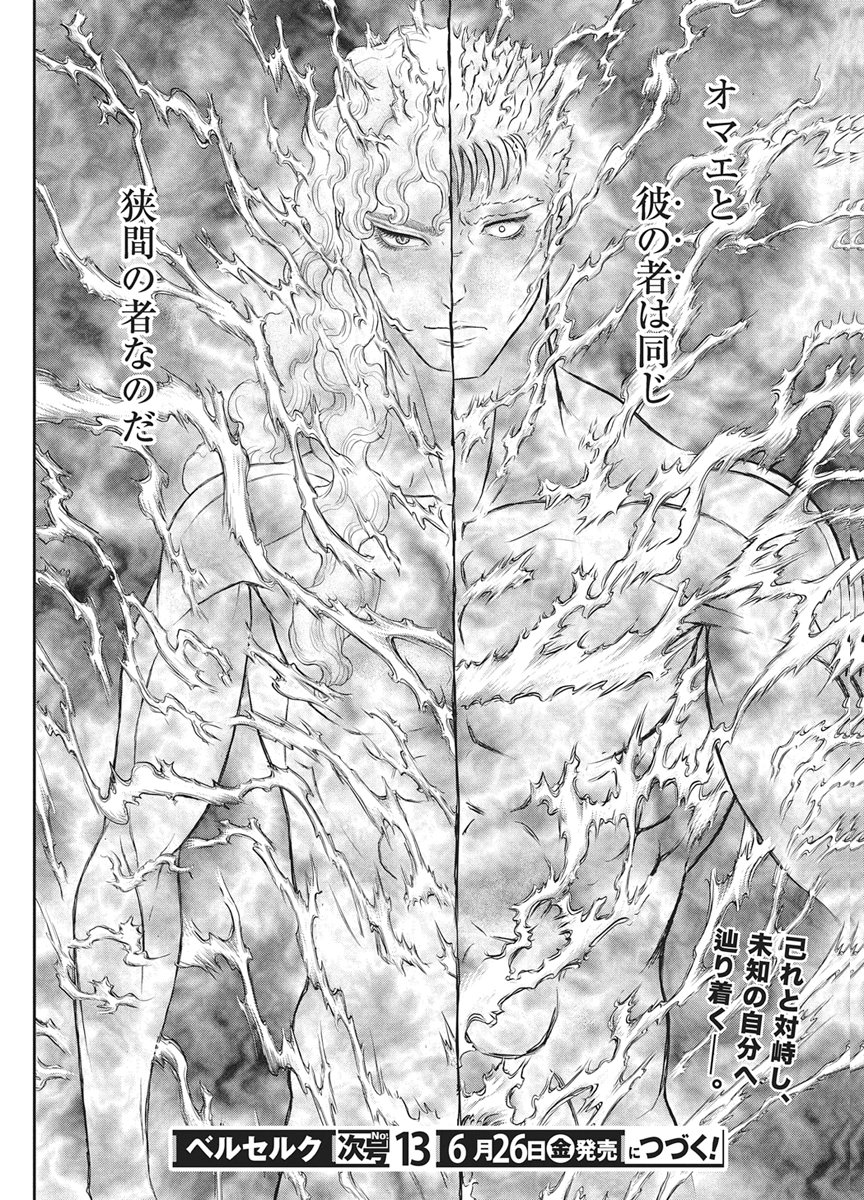 Berserk Chapter 384 26ページ