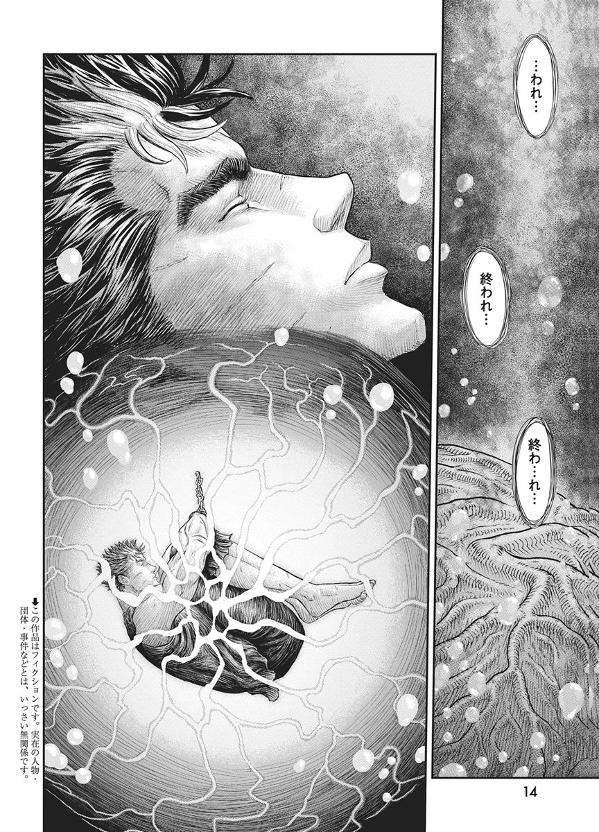 Berserk Chapter 384 4ページ