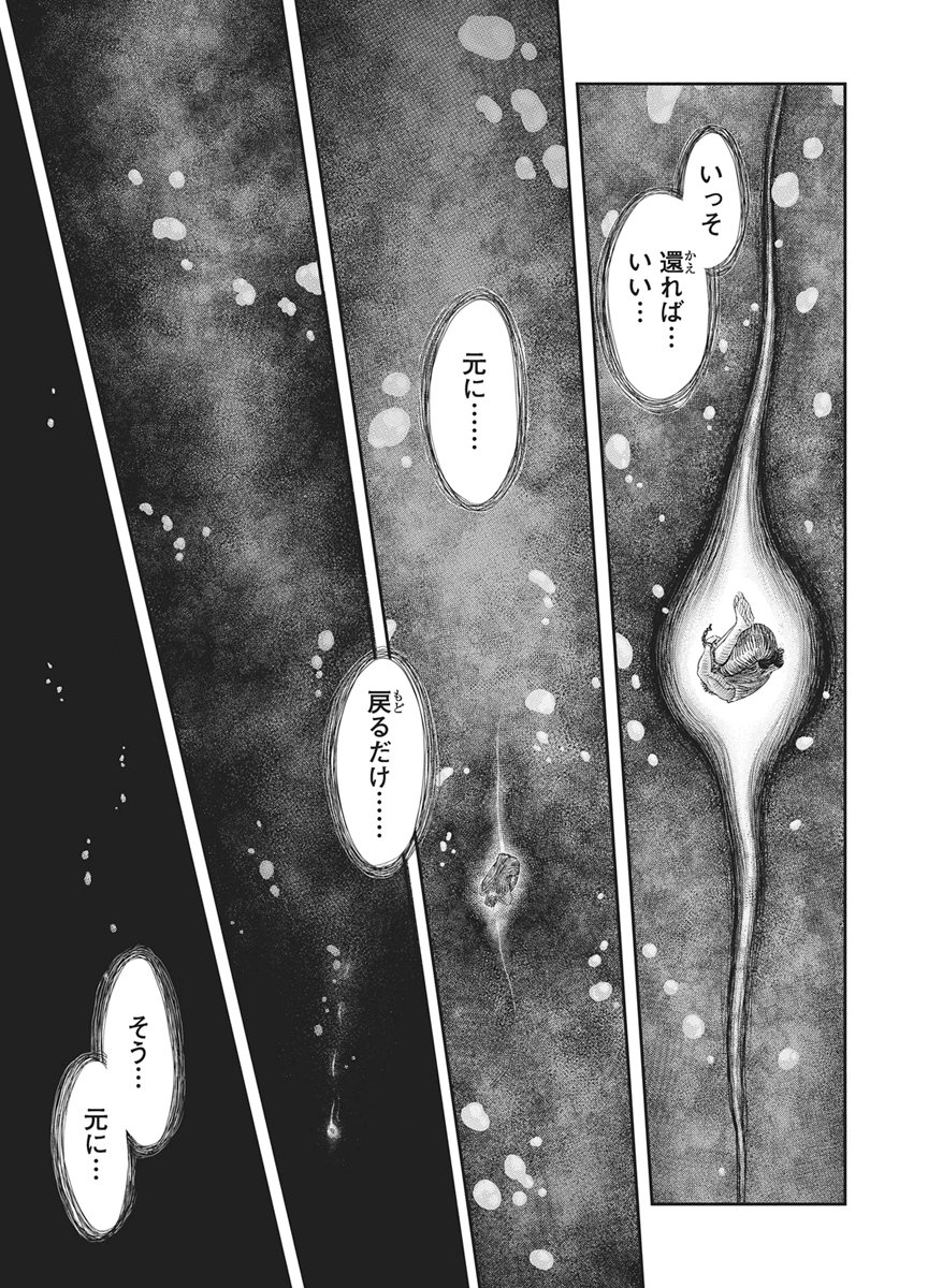 Berserk Chapter 384 5ページ