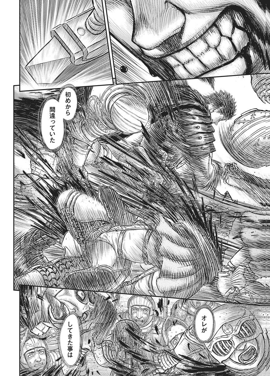 Berserk Chapter 384 6ページ