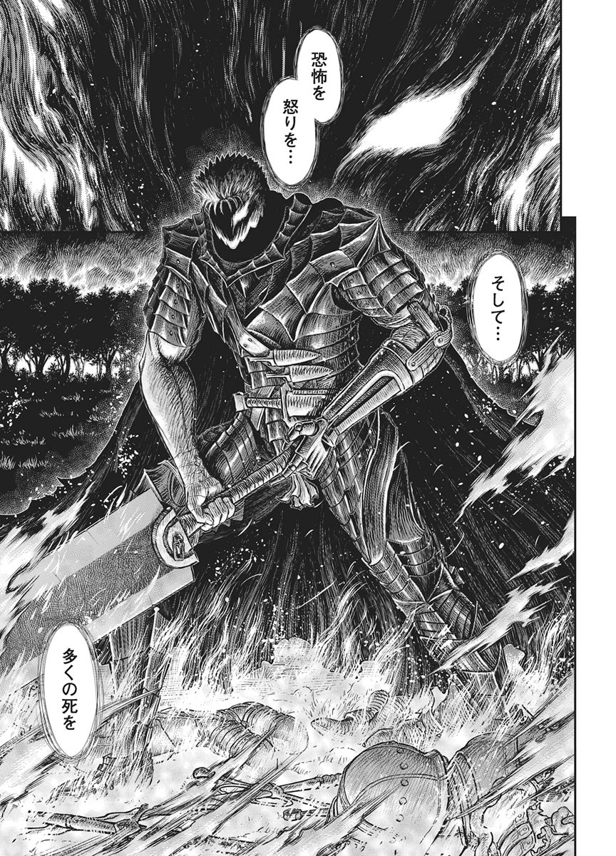 Berserk Chapter 384 7ページ