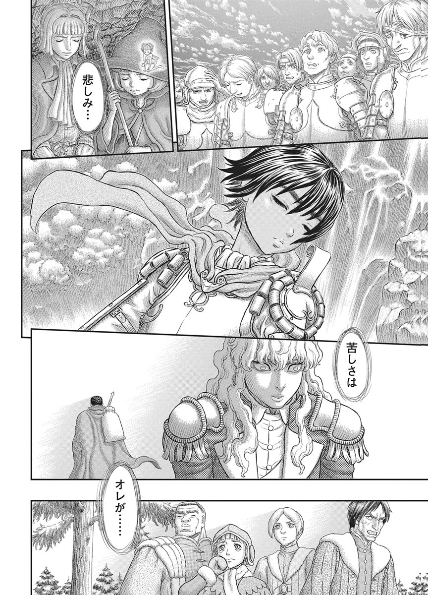 Berserk Chapter 384 8ページ