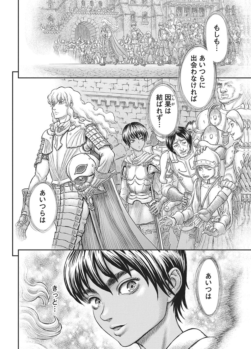 Berserk Chapter 384 10ページ