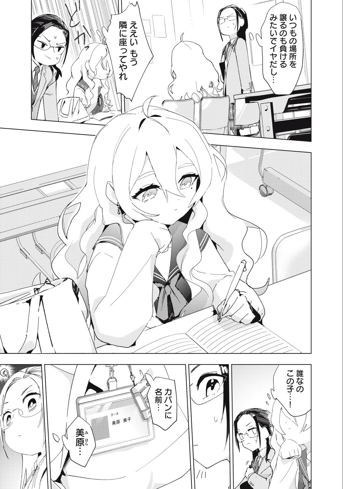 Retro Game Chapter 1 3ページ