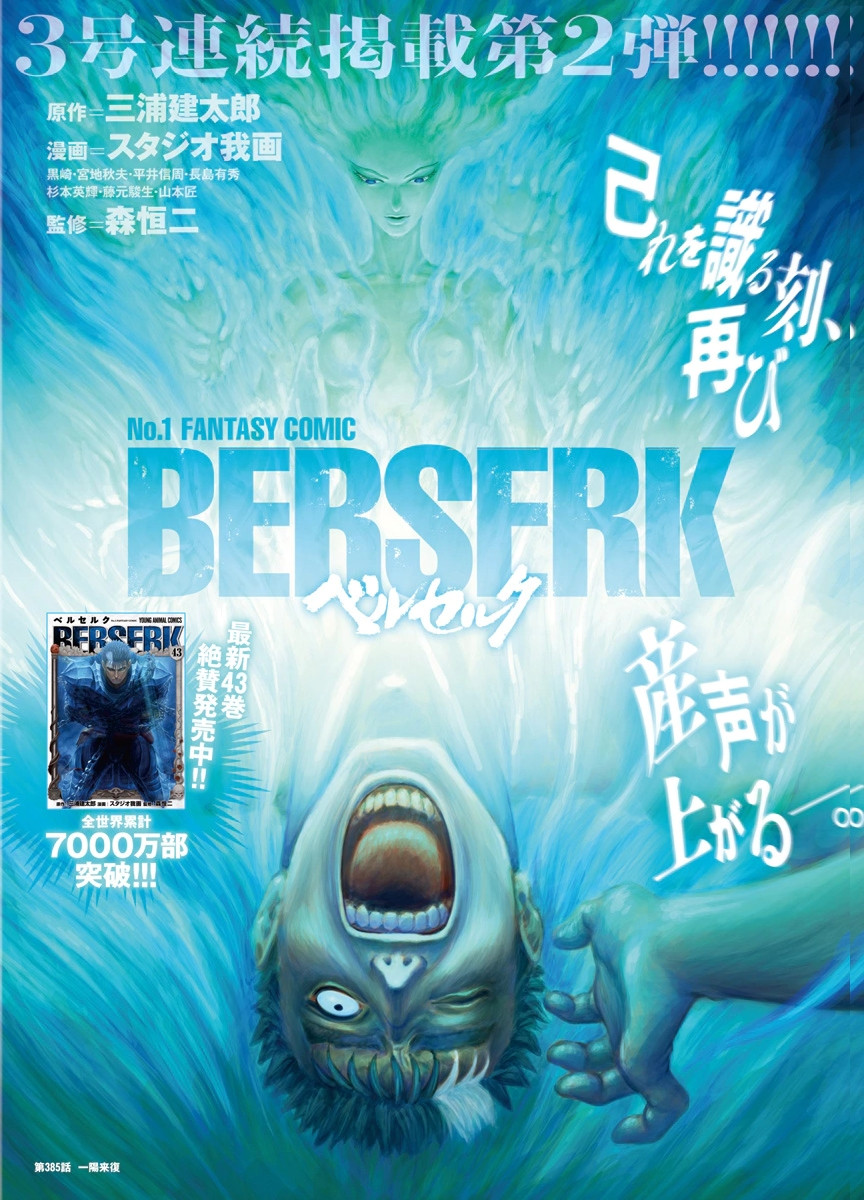 Berserk Chapter 385 1ページ