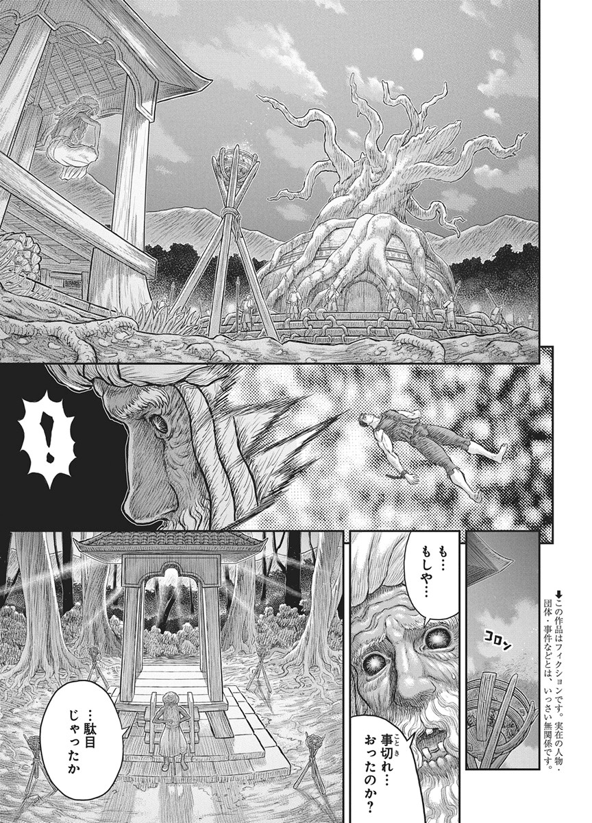 Berserk Chapter 385 2ページ