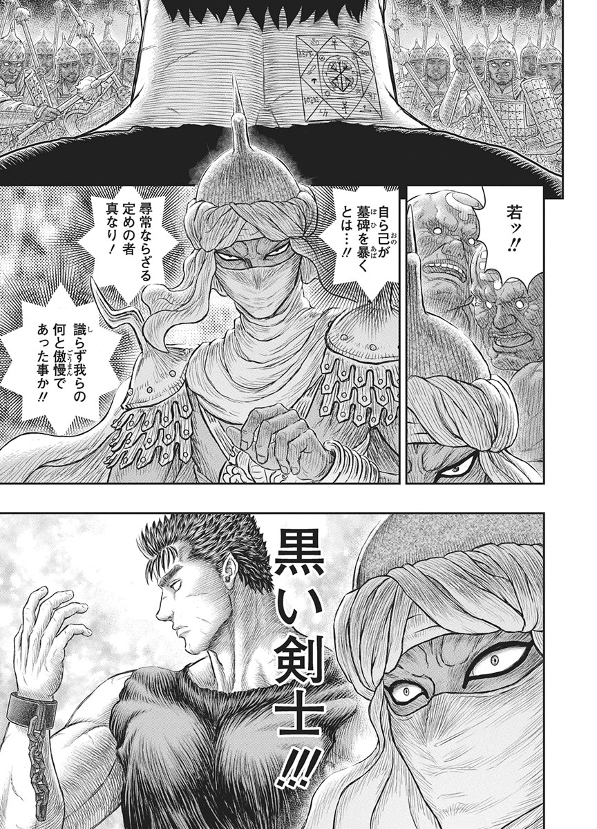 Berserk Chapter 385 14ページ
