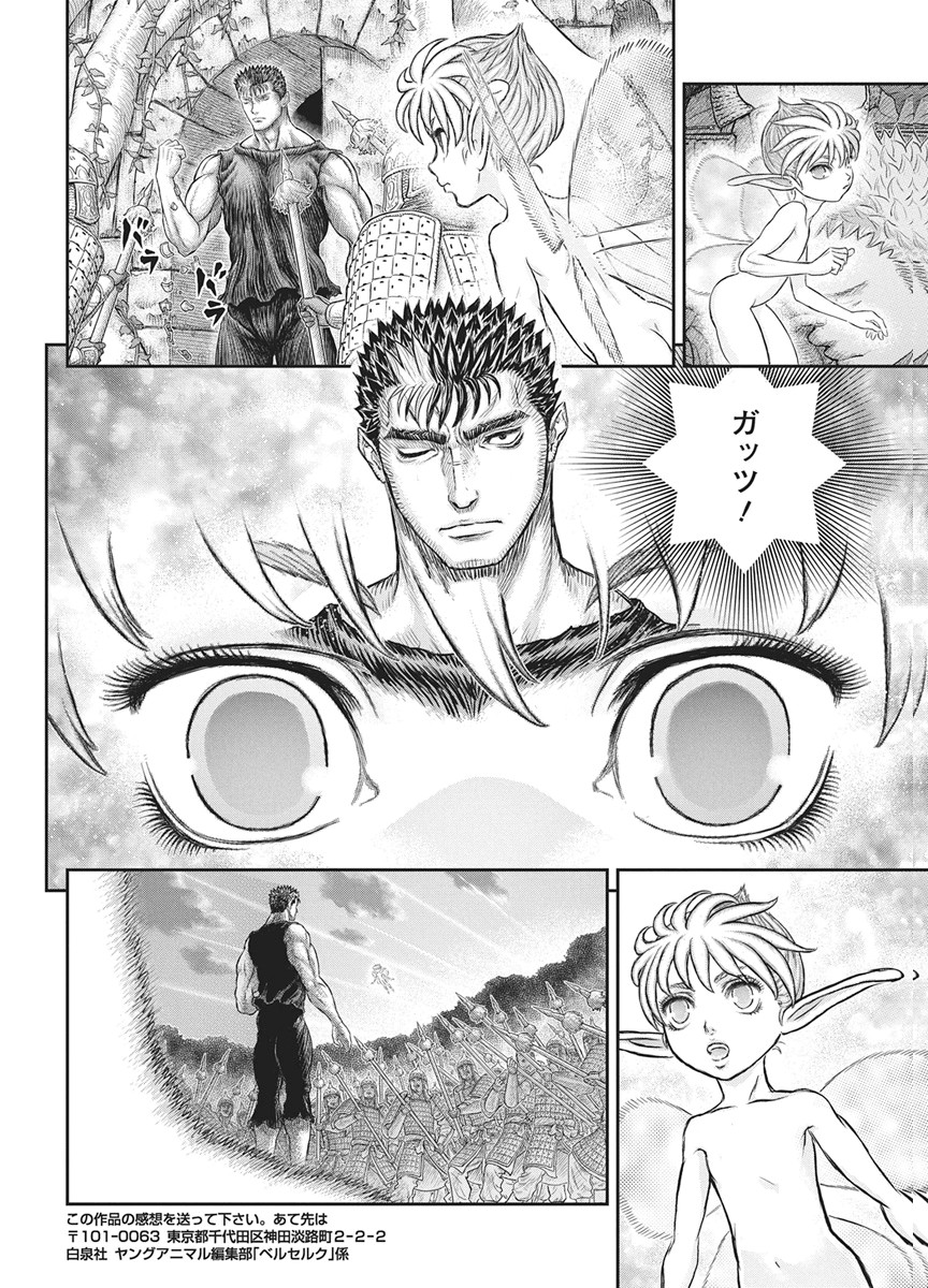 Berserk Chapter 385 17ページ