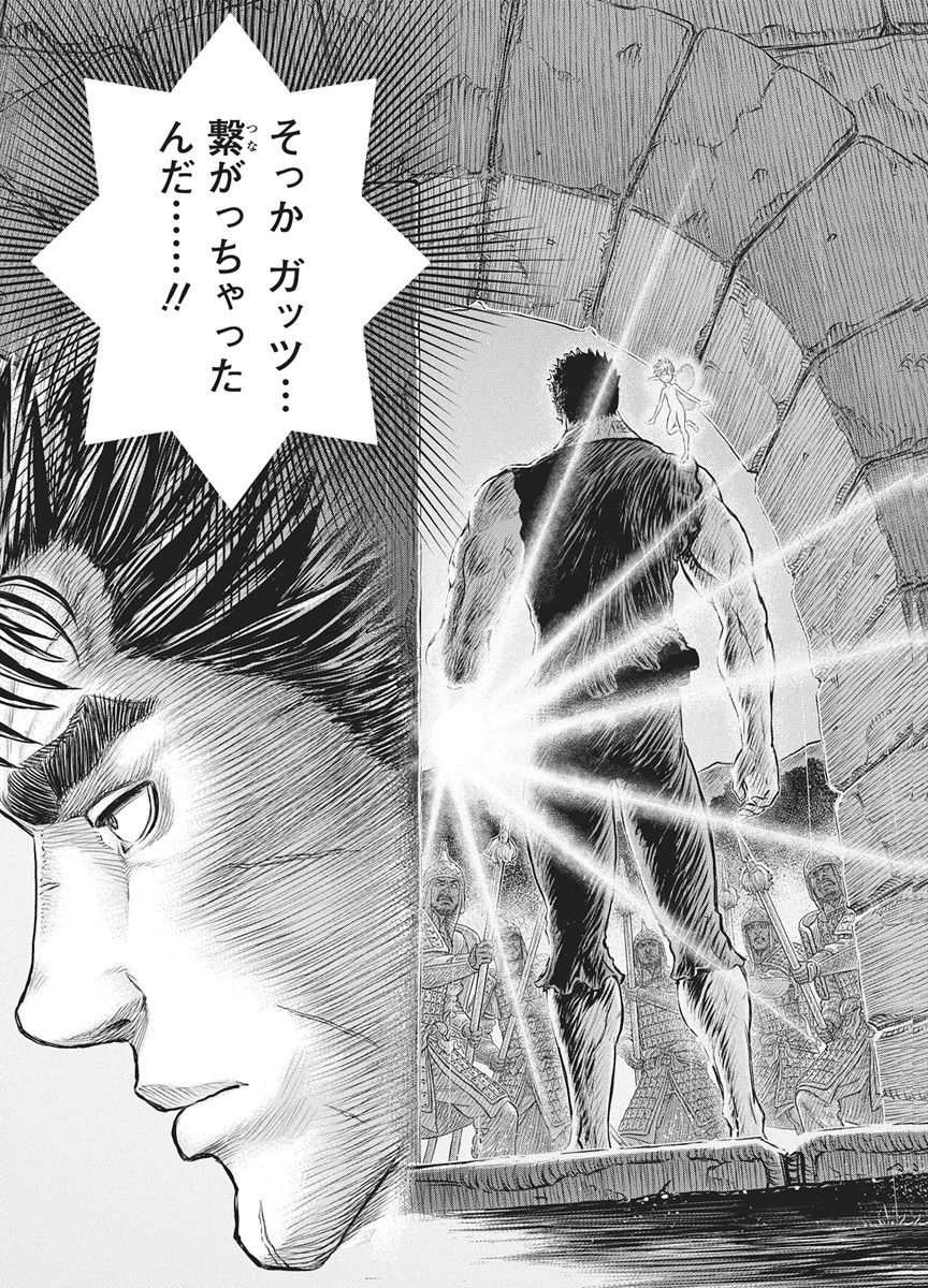 Berserk Chapter 385 20ページ