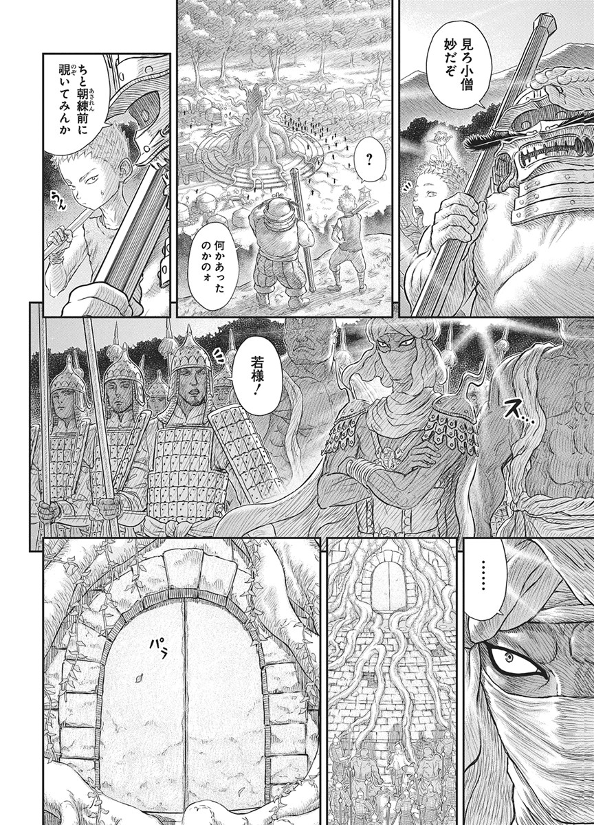 Berserk Chapter 385 3ページ