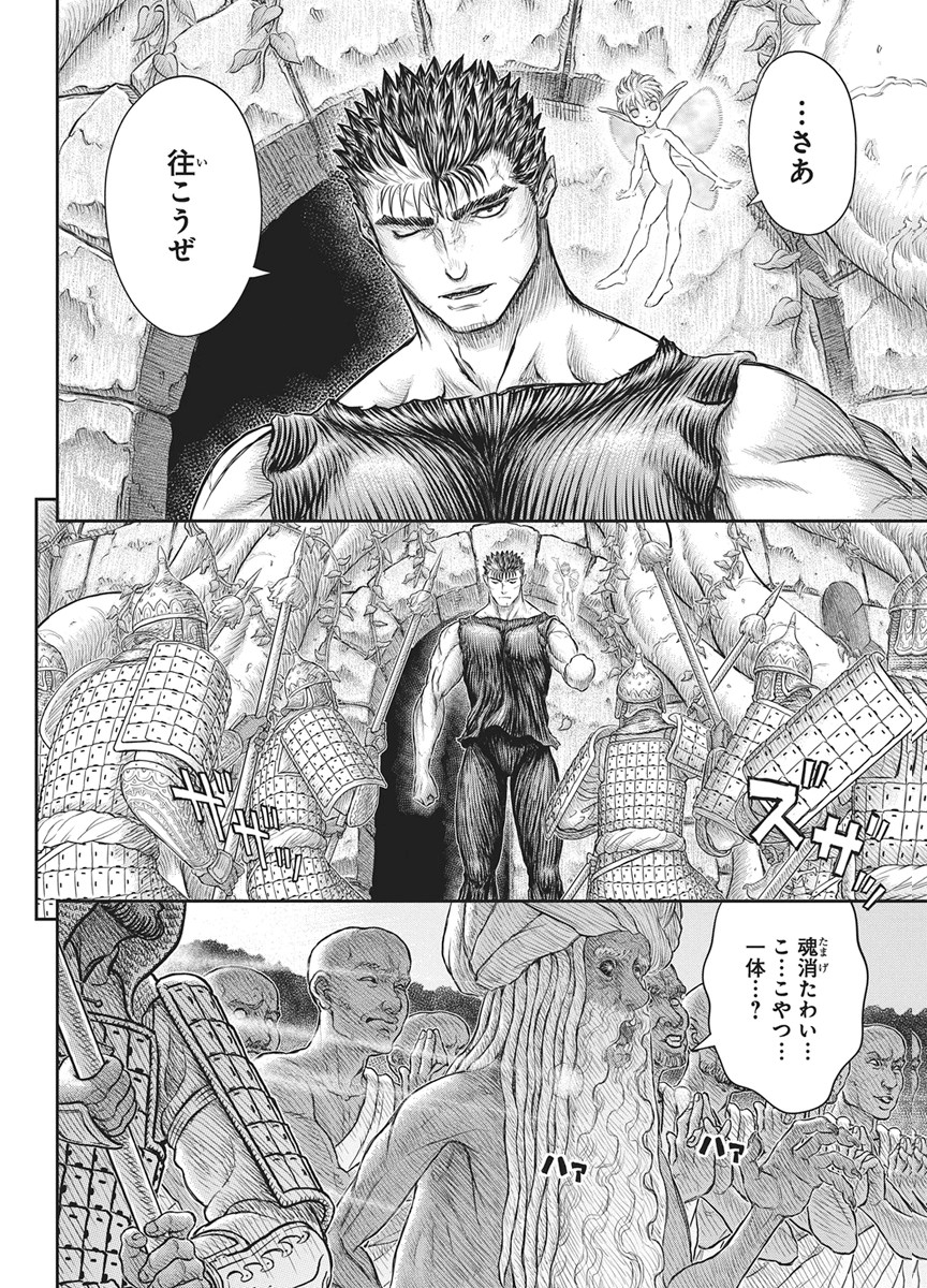 Berserk Chapter 385 21ページ