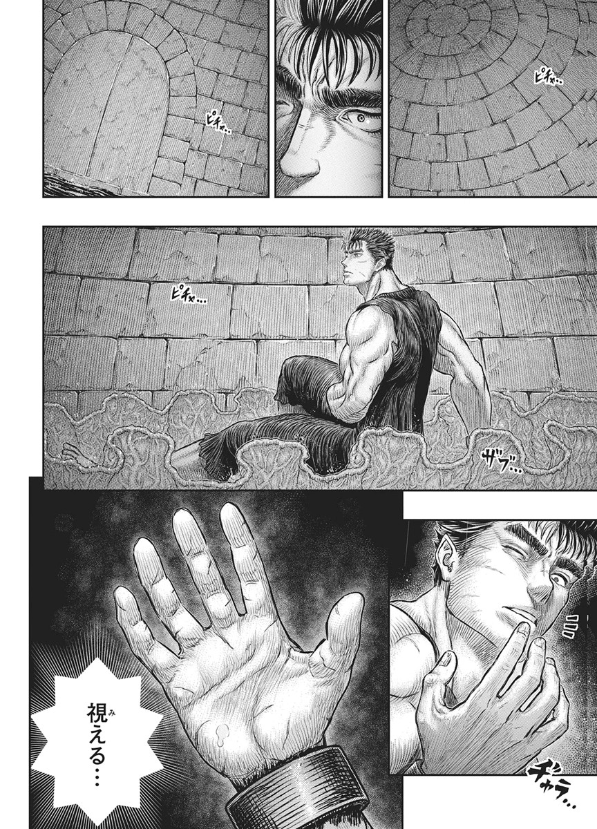 Berserk Chapter 385 5ページ
