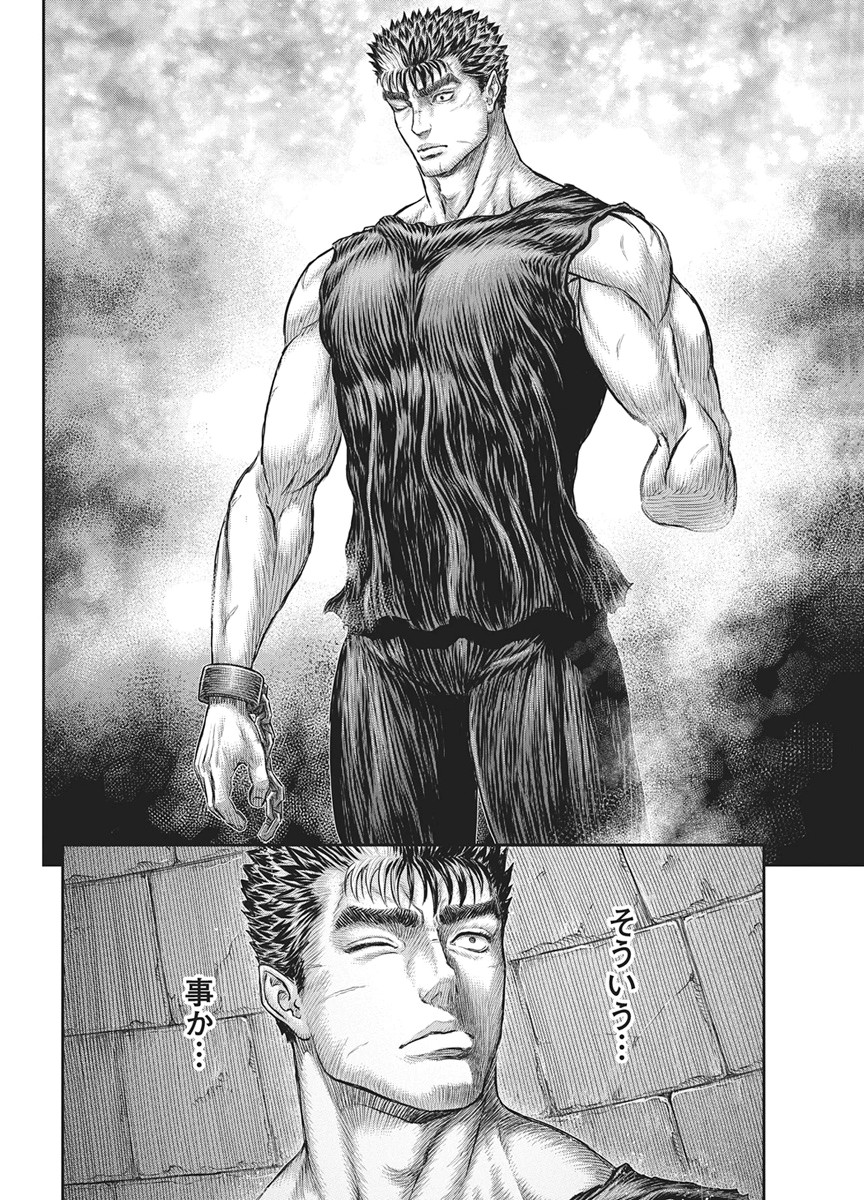 Berserk Chapter 385 7ページ