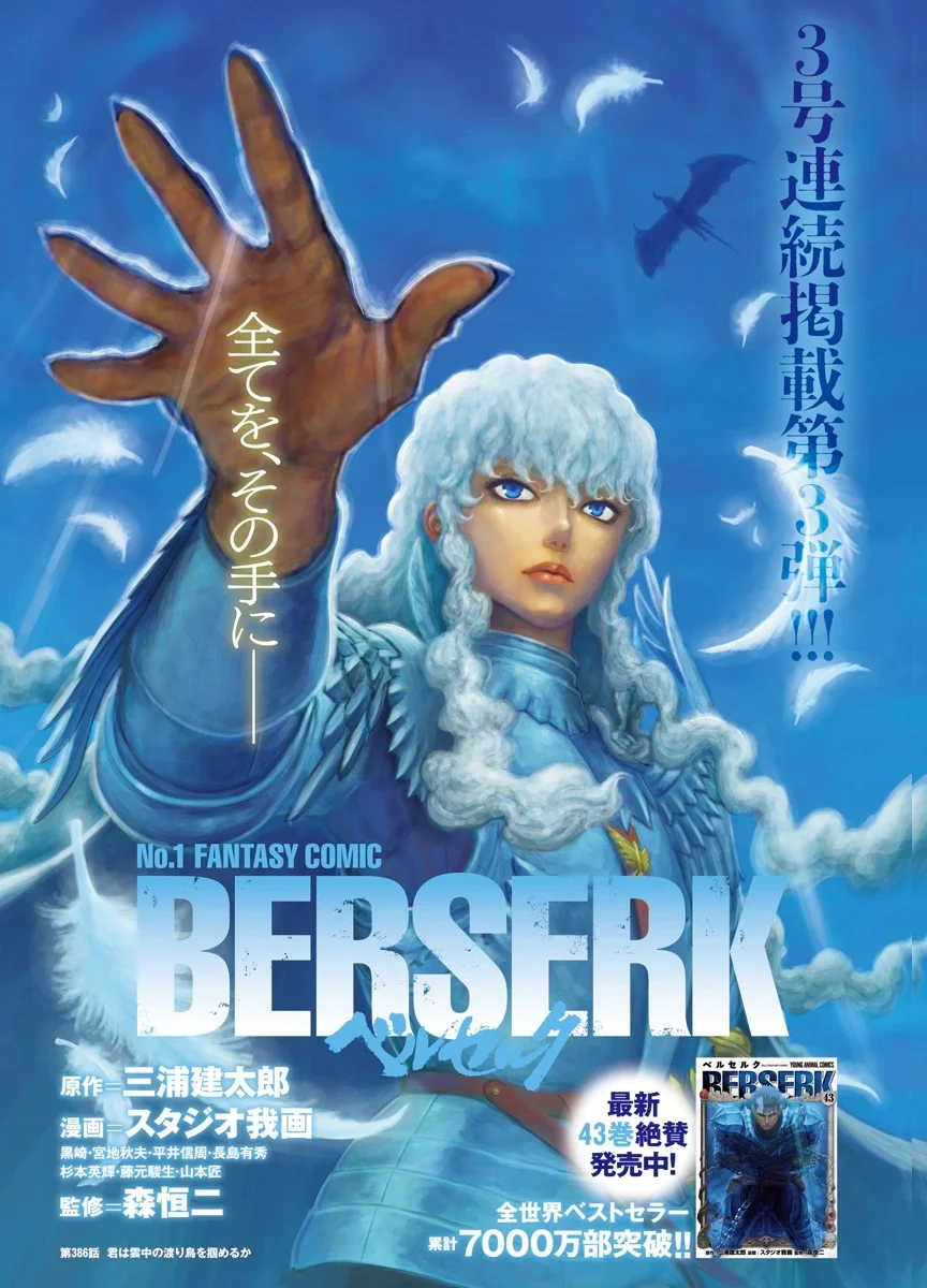 Berserk Chapter 386 1ページ